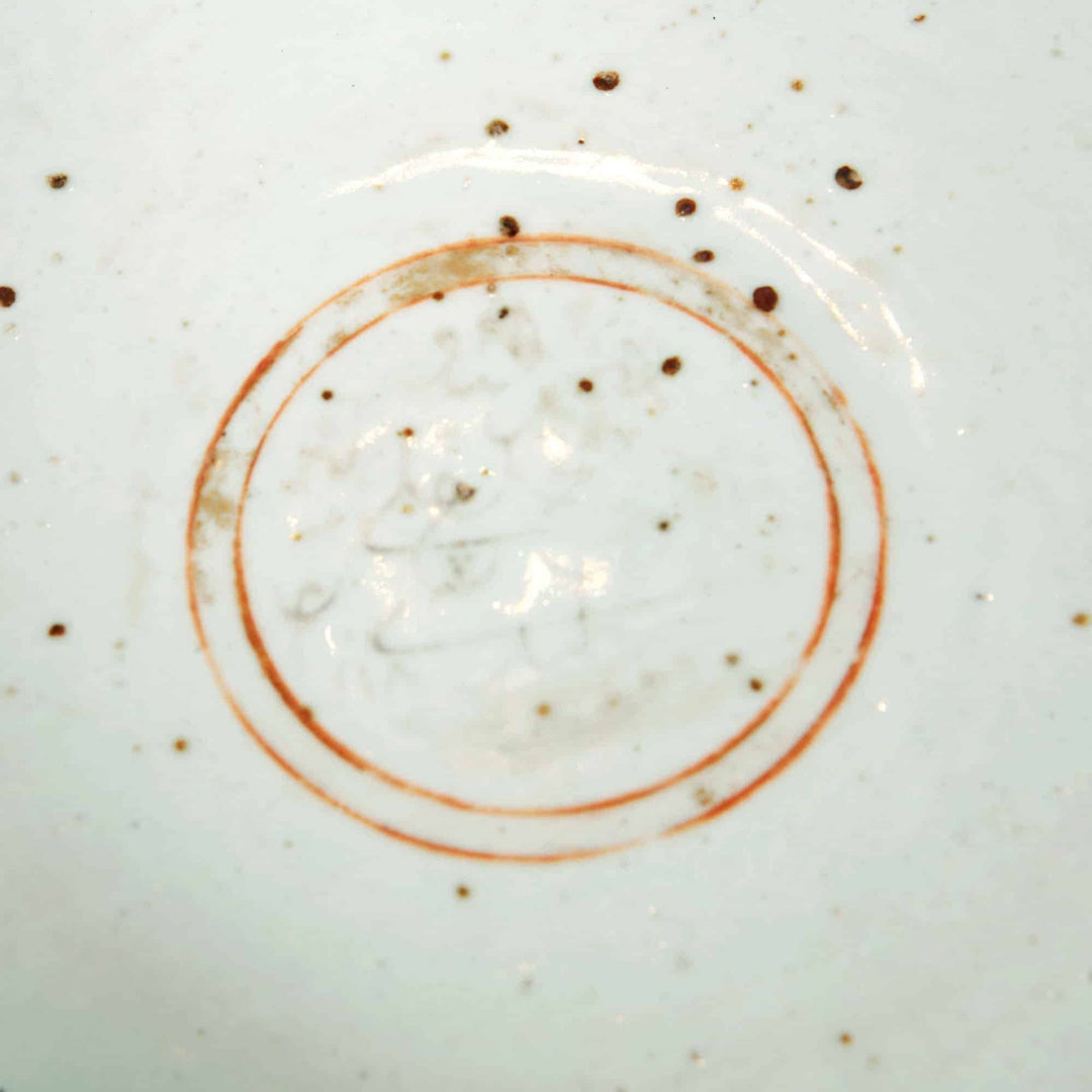 Chinese Export Porcelain Bowl for the Islamic Market