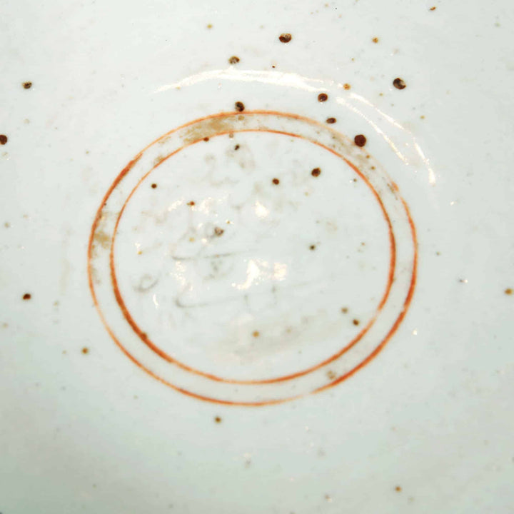 Chinese Export Porcelain Bowl for the Islamic Market